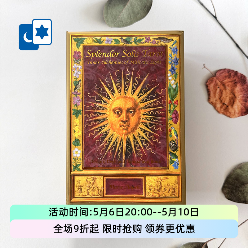 原创正版辉煌索利斯塔罗牌 Splendor Solis Tarot 桌游卡牌