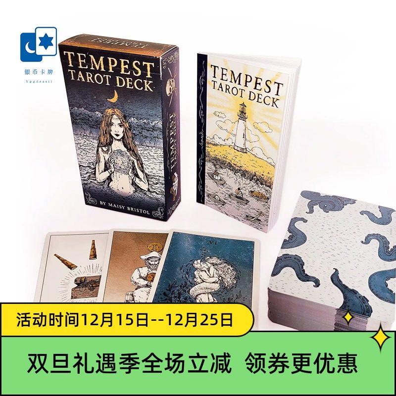 美游USGAMES原装正版暴风雨塔罗牌 Tempest Tarot 桌游卡牌