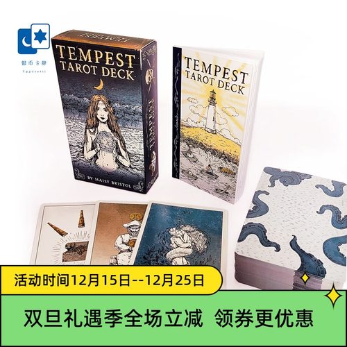 美游USGAMES原装正版暴风雨塔罗牌 Tempest Tarot 桌游卡牌