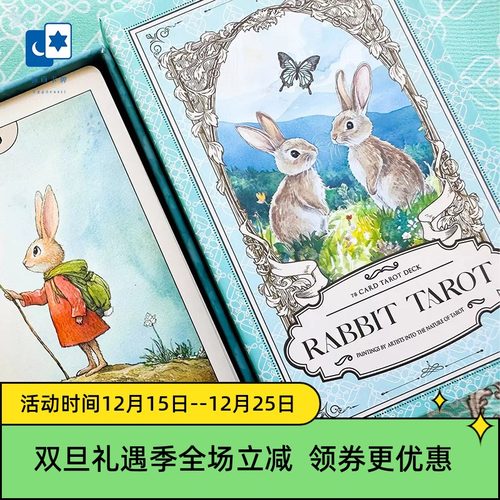 原创正版 水彩兔塔罗牌 Rabbit Tarot 兔子桌游卡牌