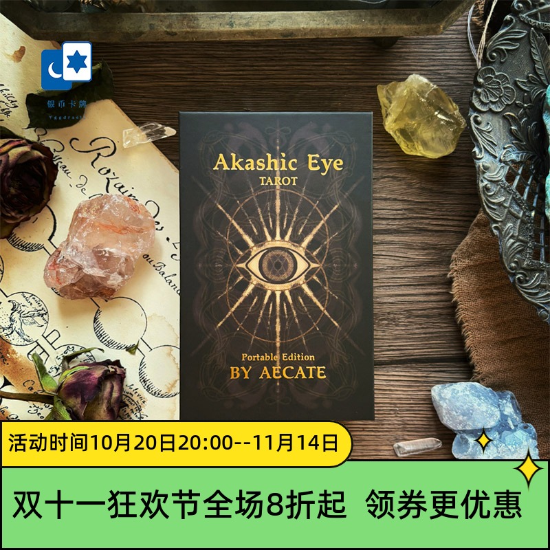 原创正版 卡西之眼塔罗牌便携版 Akashic Eye 桌游卡牌