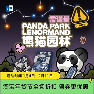 原创正版熊猫园林中式雷诺曼 Panda Park 治愈系灵气园林桌游卡牌