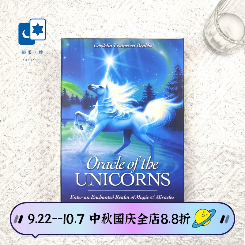 进口正版独角兽神谕卡桌游卡牌