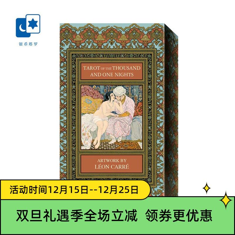 进口正版一千零一夜塔罗牌桌游
