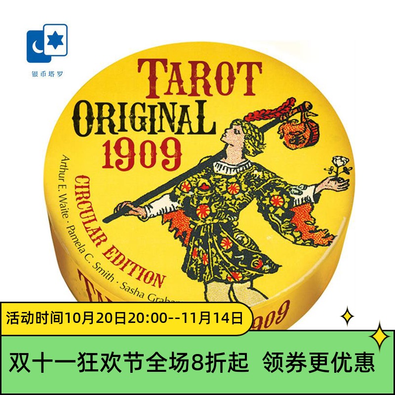 进口正版1909原始伟特塔罗牌桌游