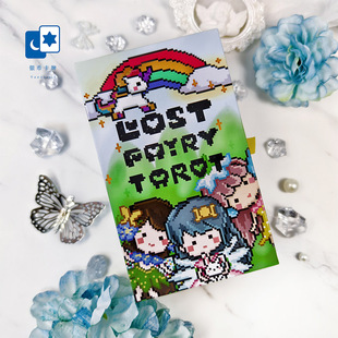 原创正版 迷踪精灵塔罗牌 Lost Fairy  可爱像素韦特系桌游卡牌