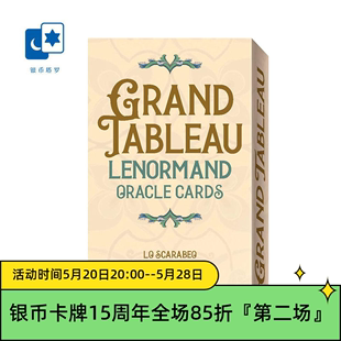 大桌雷诺曼 Grand Lenormand Tableau 进口正版 全景利诺曼