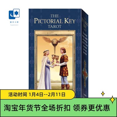 进口正版图匙塔罗牌桌游