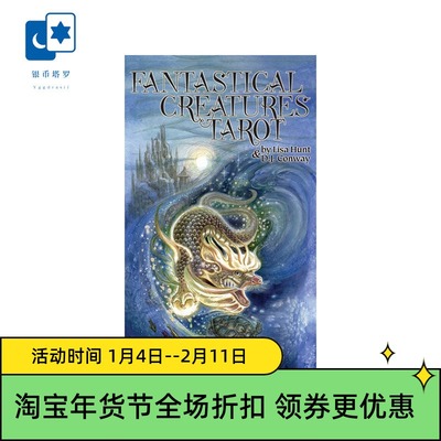 进口正版神话生物塔罗牌