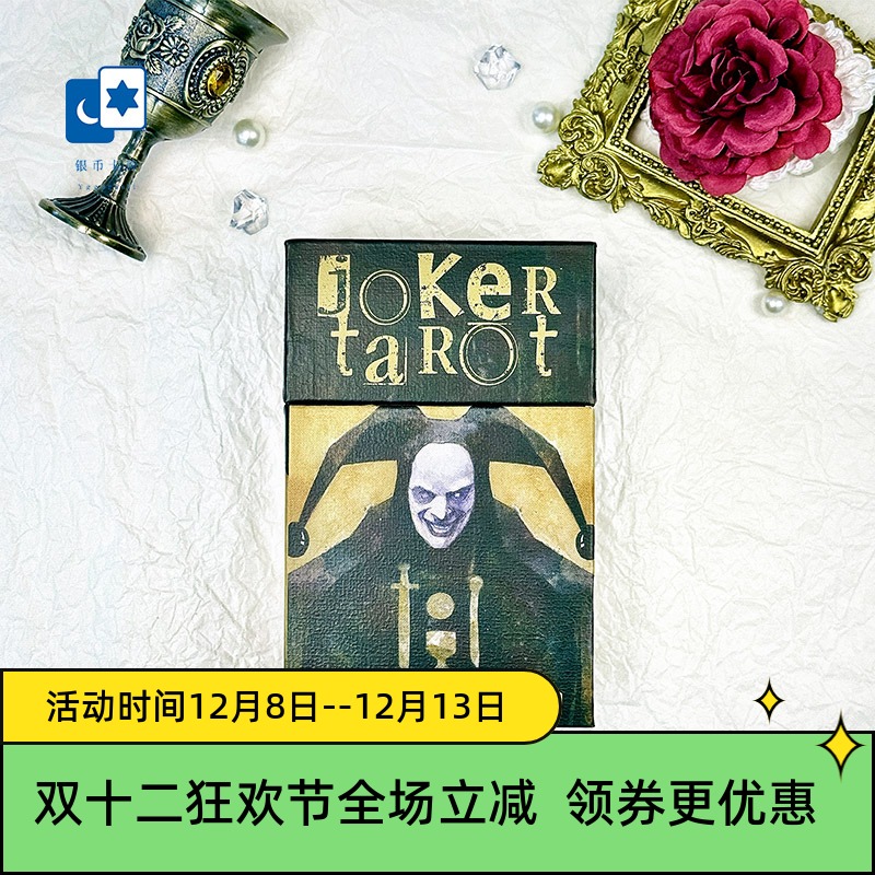 进口正版 小丑塔罗牌 Joker Tarot 意大利桌游卡牌