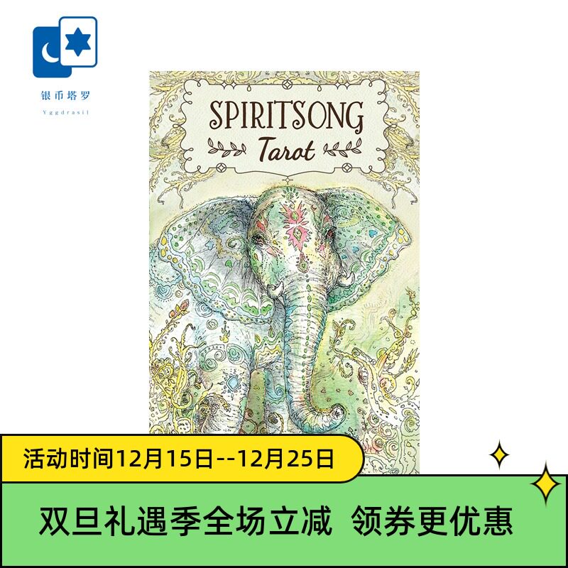 进口正版 灵魂之歌塔罗牌 Spiritsong Tarot 益智桌游卡牌