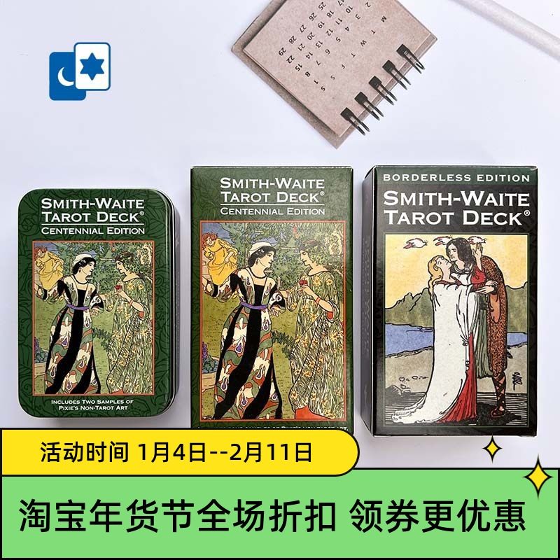 正版百年伟特塔罗牌Smith Waite 标准版 铁盒版 无边框版卡牌
