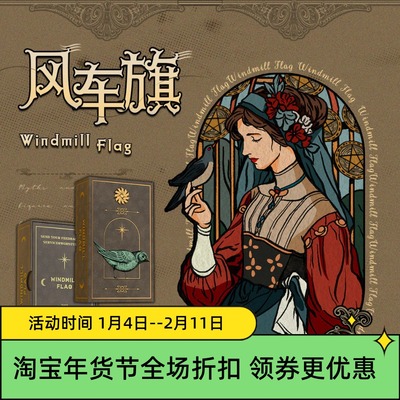 原创正版风车旗桌游卡牌