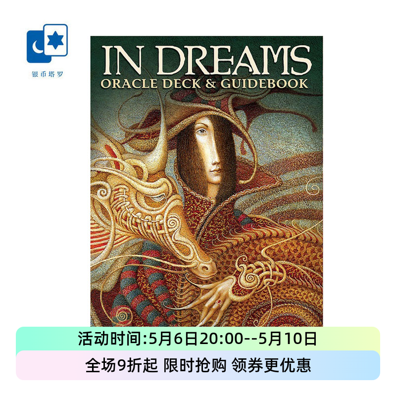 进口正版迷梦神谕卡In Dreams Oracle超现实主义精装硬盒桌游卡牌 模玩/动漫/周边/娃圈三坑/桌游 桌游卡牌 原图主图