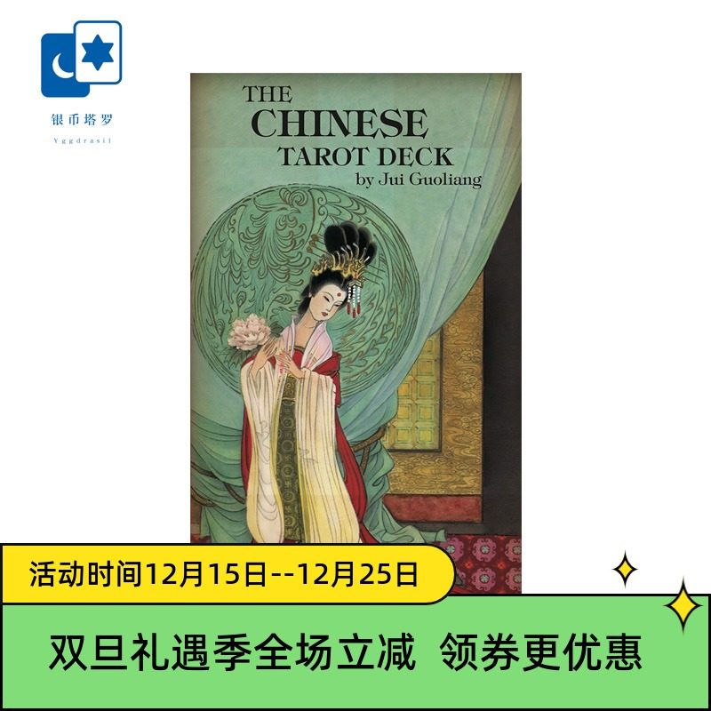 进口正版中国古典塔罗牌桌游