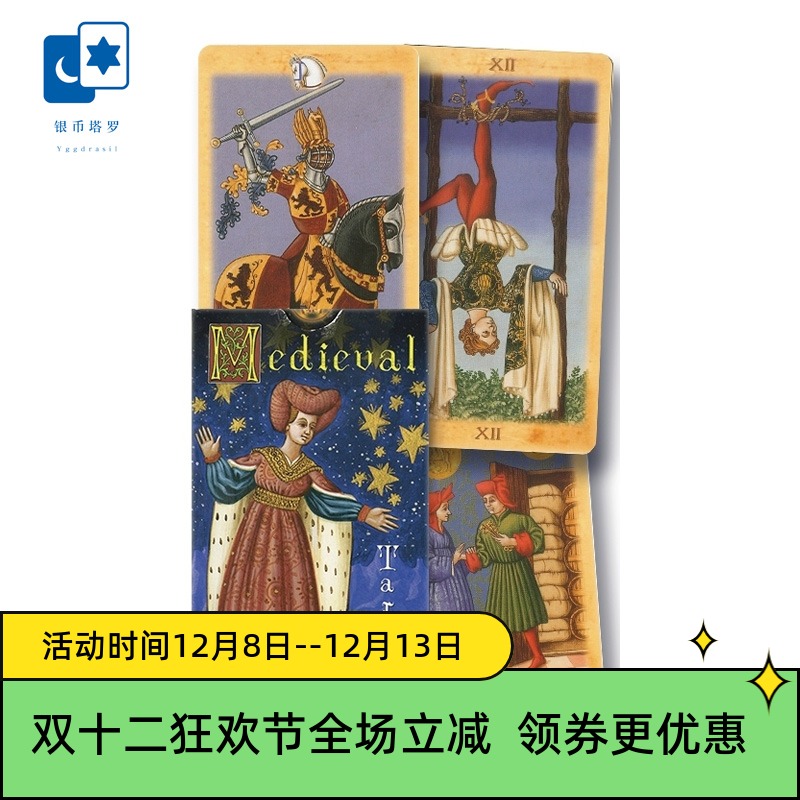 进口正版中世纪塔罗牌意大利