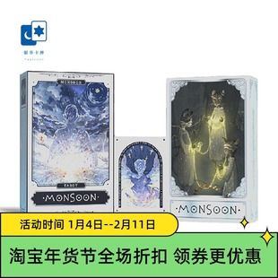 正版远方季风塔罗牌标准版/迷你版/典藏版Monsoon Tarot星菱卡集