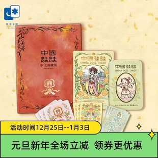 中国娃娃塔罗牌 原创正版 China Doll 国风桌游卡牌 Tarot 订