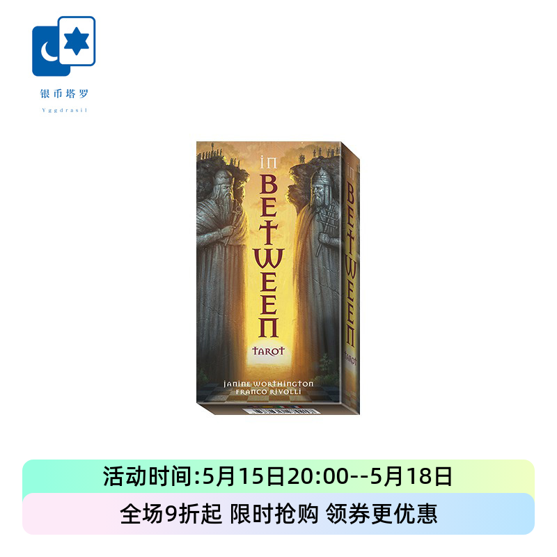 进口正版环环相扣伟特塔罗牌IN BETWEEN TAROT意大利进口正版塔罗