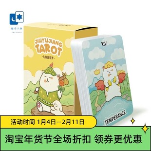 原创正版 腊条龙九鱼酱塔罗牌 Jiuyujiang Tarot 黑芯纸 桌游卡牌