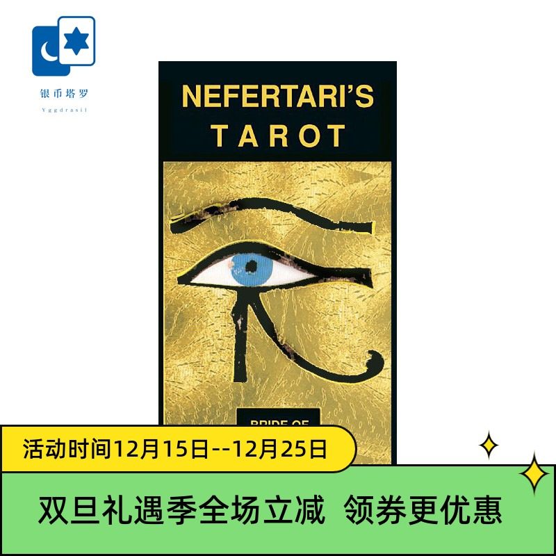 进口正版奈妃特芮烫金桌游卡牌