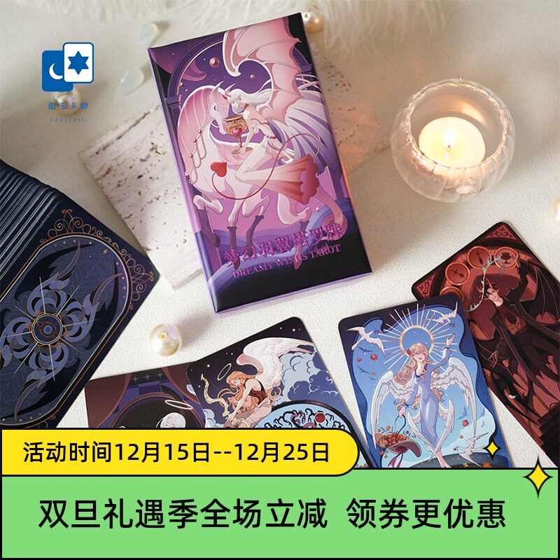 原创正版 梦幻羽翼塔罗牌 Dreamy Wings Tarot 阿卡纳桌游卡牌