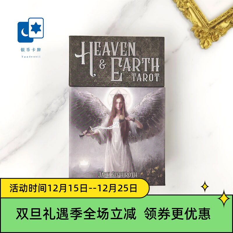 进口正版 天堂迷宫塔罗牌 Heaven Earth Tarot 天地桌游卡牌