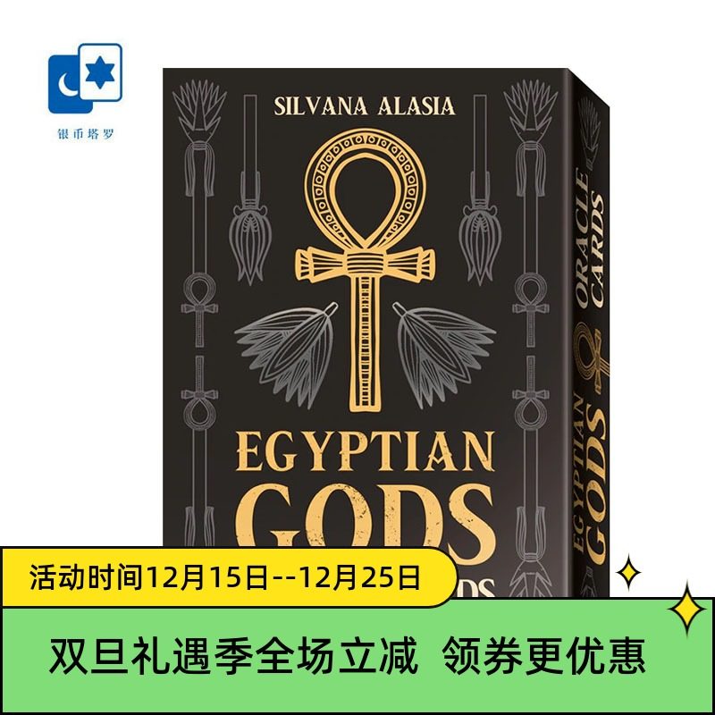 进口正版埃及众神神谕卡桌游卡牌