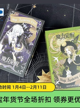 原创正版 魔力觉醒塔罗牌 Magic Awakening Tarot 桌游卡牌