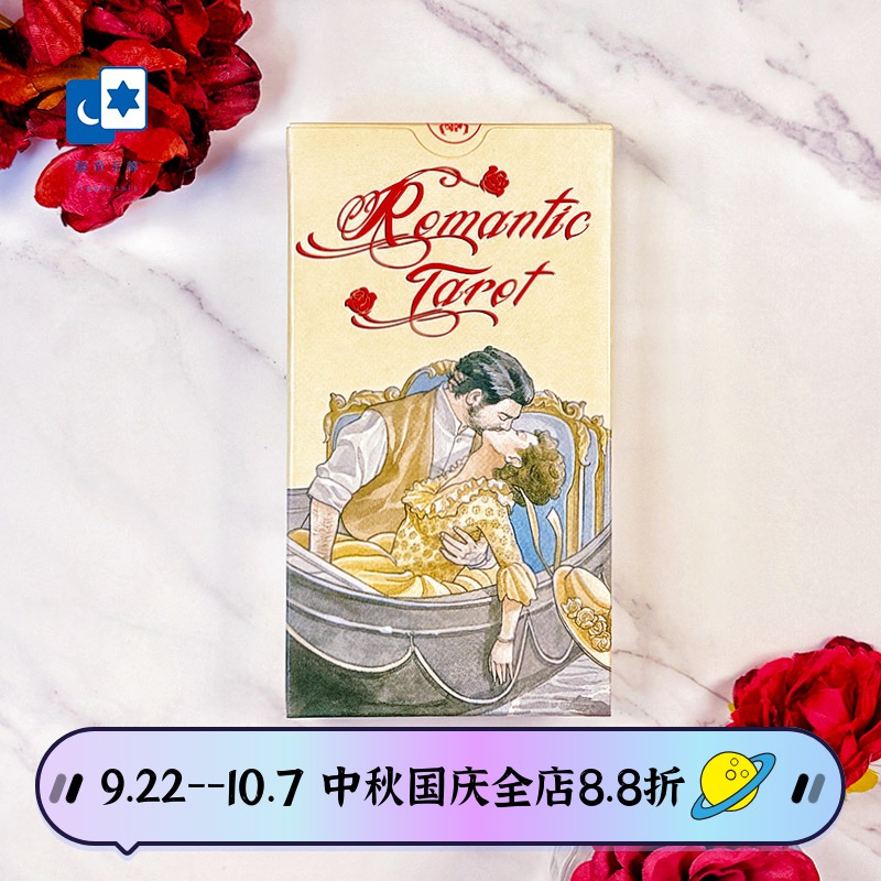 进口正版浪漫塔罗牌桌游