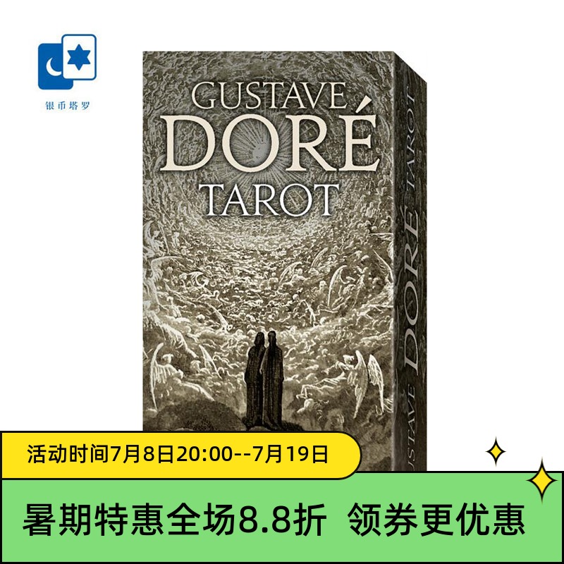 进口正版桌游古斯塔夫多雷塔罗牌