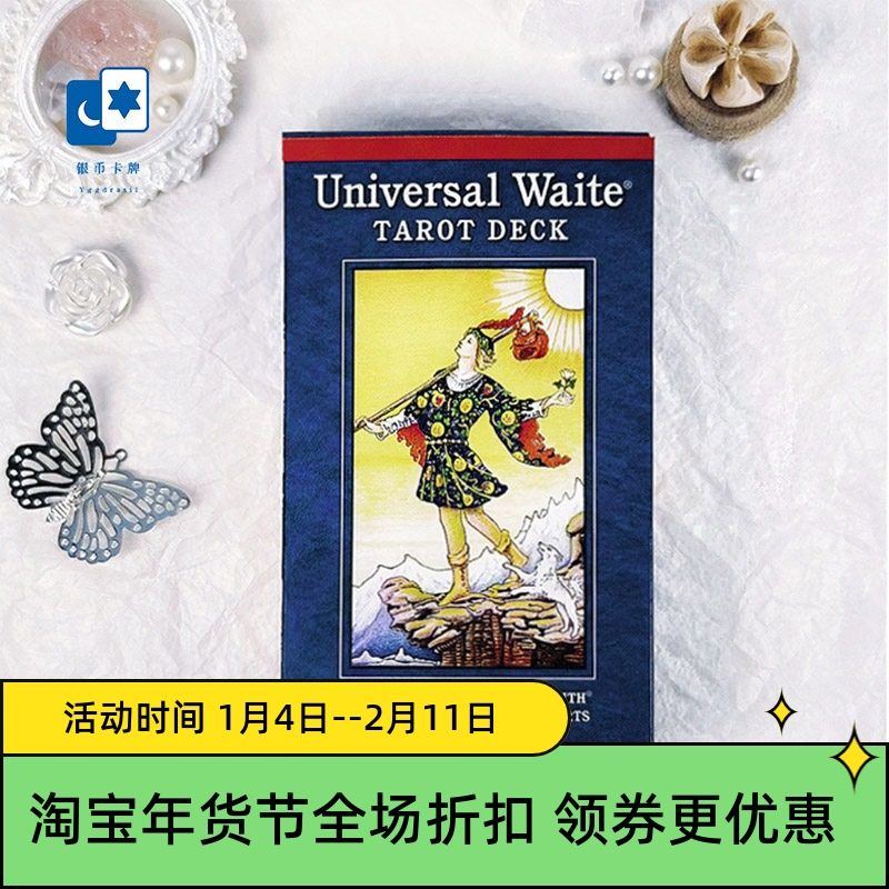 进口正版 普及伟特塔罗牌 Universal Waite 传统通用韦特