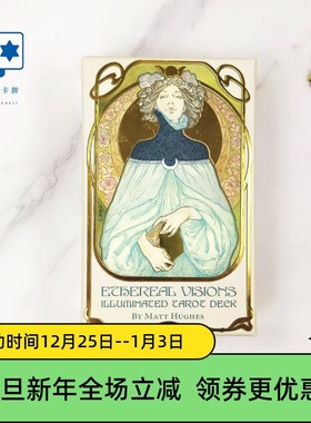 进口正版烫金虚幻塔罗牌 Ethereal Visions Illuminated 缥缈愿景