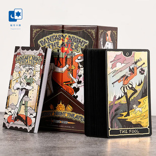 现货原创正版 奇幻夜剧场塔罗牌 FantasyNight Theater Tarot卡牌
