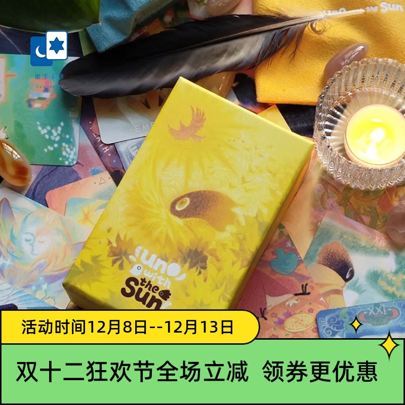 原创正版 乌诺与太阳塔罗牌 近伟特体系 桌游卡牌