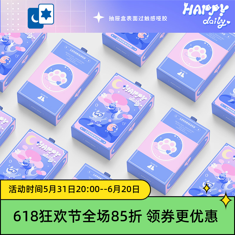 原创正版快乐日常利诺曼 Happy daily Lenormand雷诺曼桌游卡牌