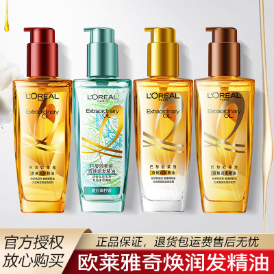 L'OREAL/欧莱雅奇焕润发精油