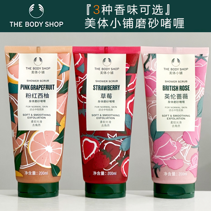 TheBodyShop英国美体小铺身体磨砂啫喱草莓粉红西柚去角质磨砂膏