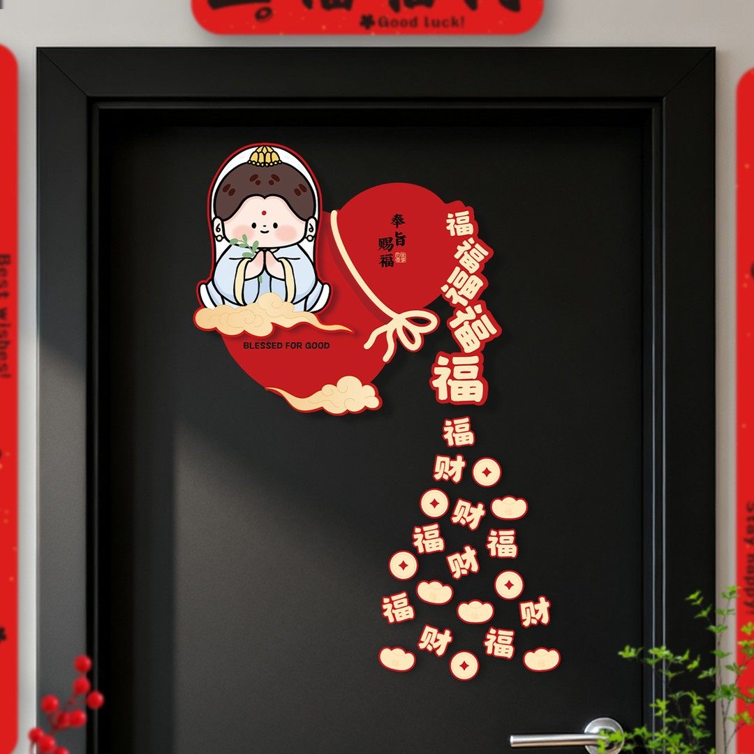 新年春节入户门贴装饰春节过年氛围装饰布置马年新款卡通福字贴纸,节庆用品/礼品,福字/窗花/窗贴,淘宝优惠券,粉丝福利购,淘宝优惠卷