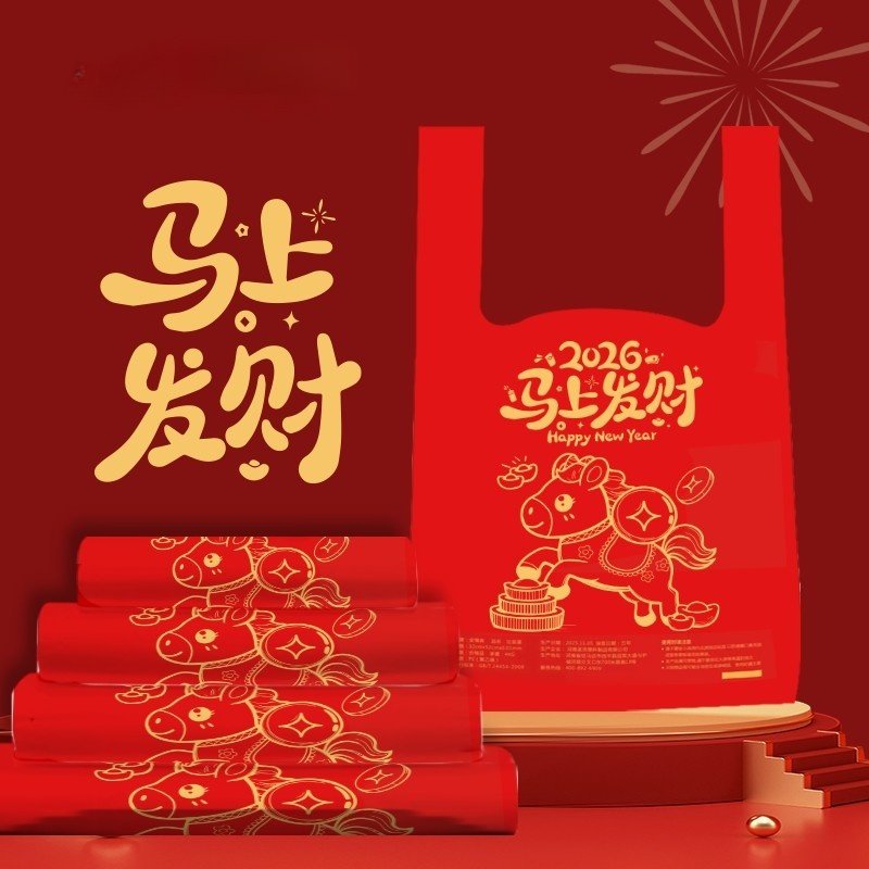 【马上发财】中国红手提式背心垃圾袋 加厚手提式家用清洁袋,收纳整理,垃圾袋收纳盒/袋,淘宝优惠券,粉丝福利购,淘宝优惠卷