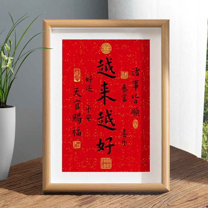 越来越好字画真玻璃木摆件相框桌面装饰书法摆台客厅茶室祝福挂画,家居饰品,书法,淘宝优惠券,粉丝福利购,淘宝优惠卷