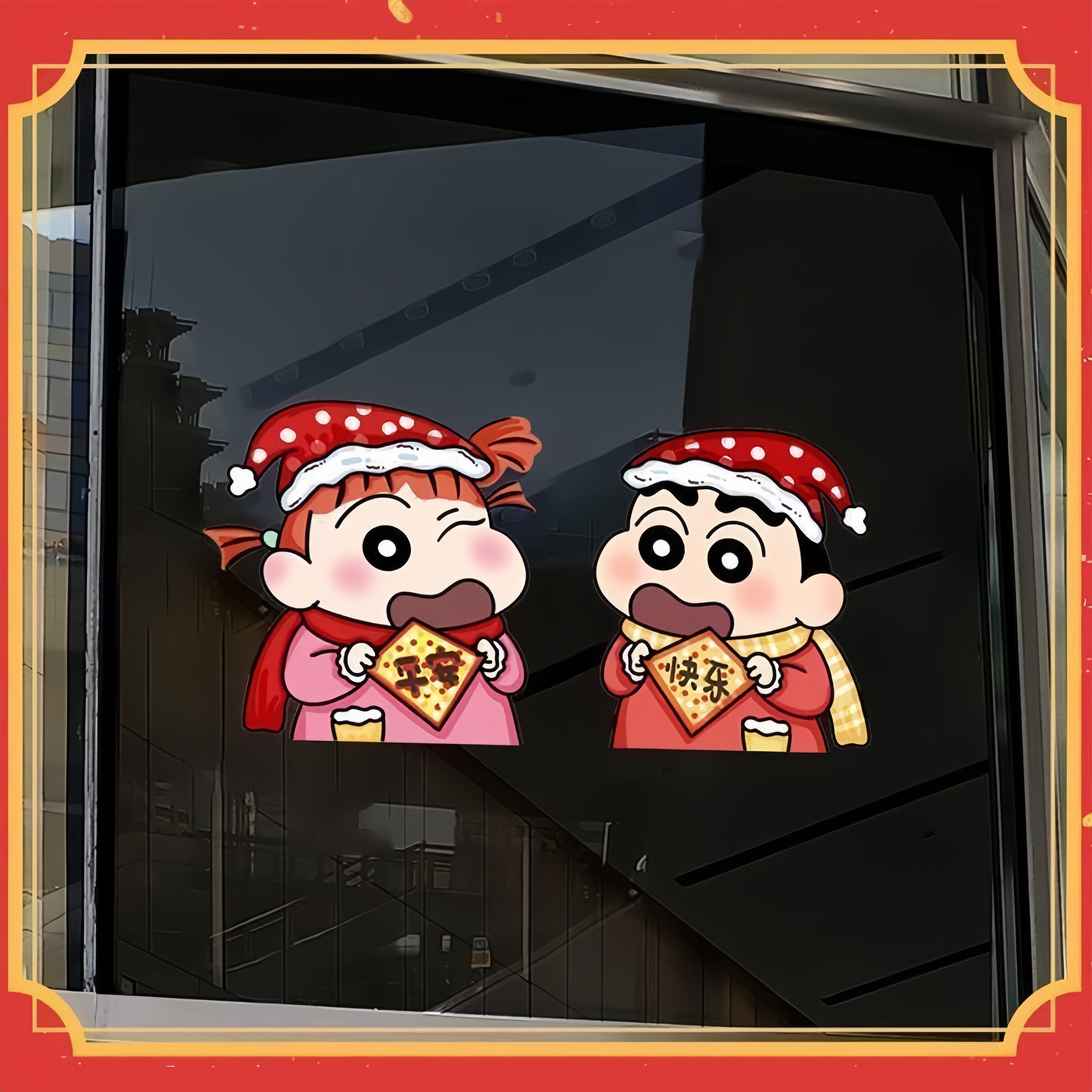 新年可爱蜡笔小新卡通喜庆过年春节窗户玻璃门装饰贴墙贴画爆款