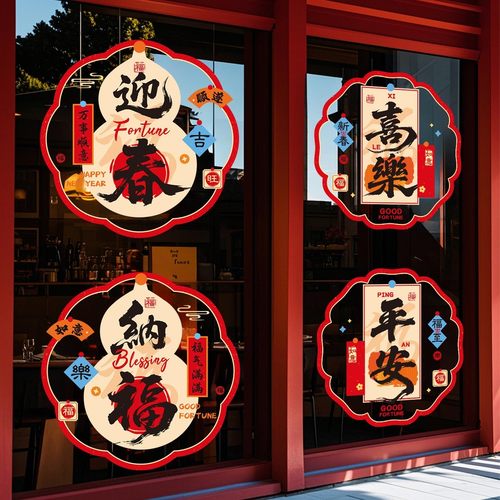 2026年新款马年窗花福字门贴新年过年剪纸静电玻璃贴春节装饰用品
