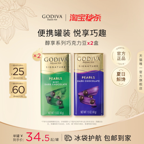 【秒杀】Godiva歌帝梵黑巧克力牛奶薄荷巧克力豆*2下午茶零食