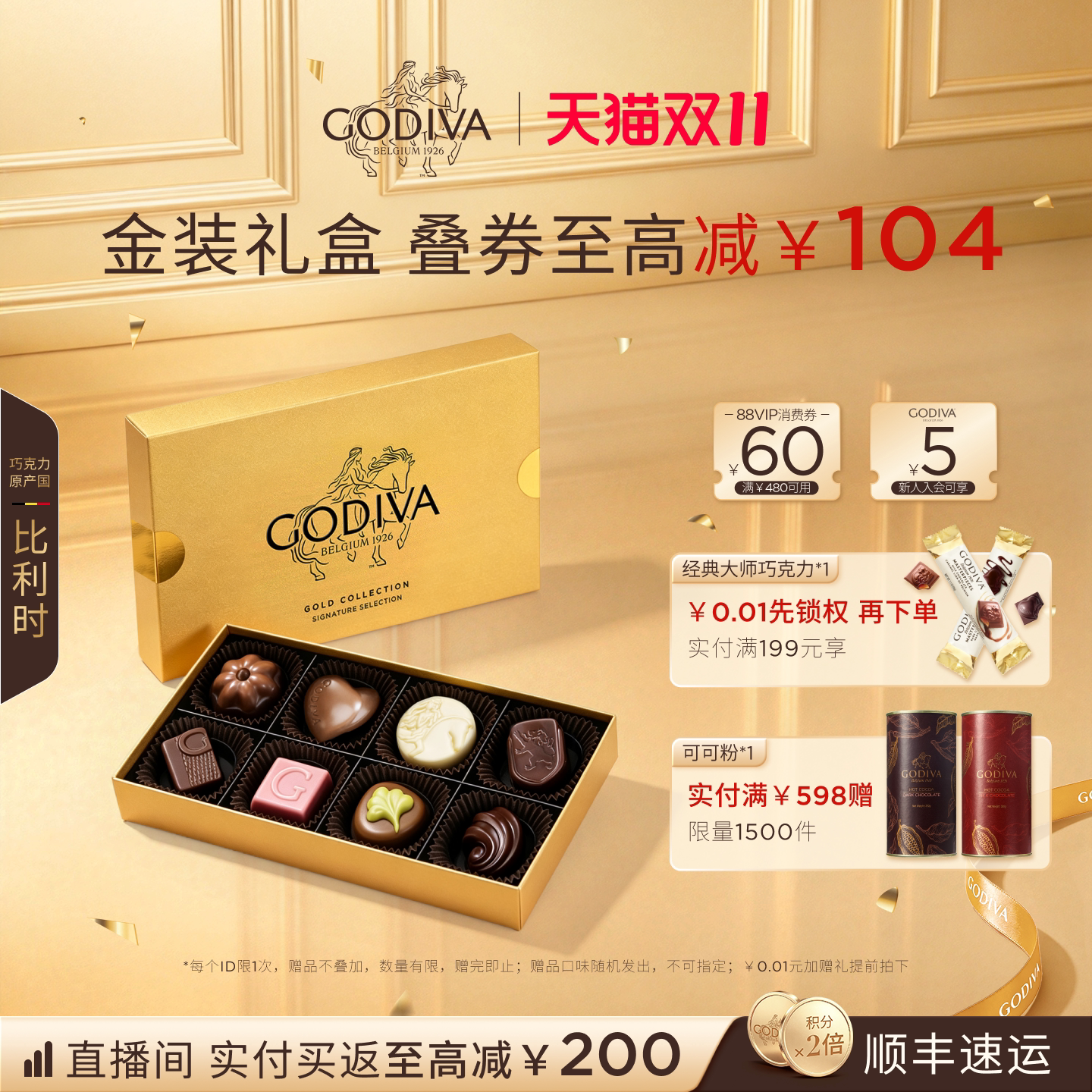 【双11狂欢】Godiva歌帝梵金装精选巧克力高端礼盒混合口味礼赠