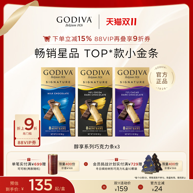 【双11立即抢购】GODIVA歌帝梵牛奶黑巧克力纯可可脂儿童零食金条
