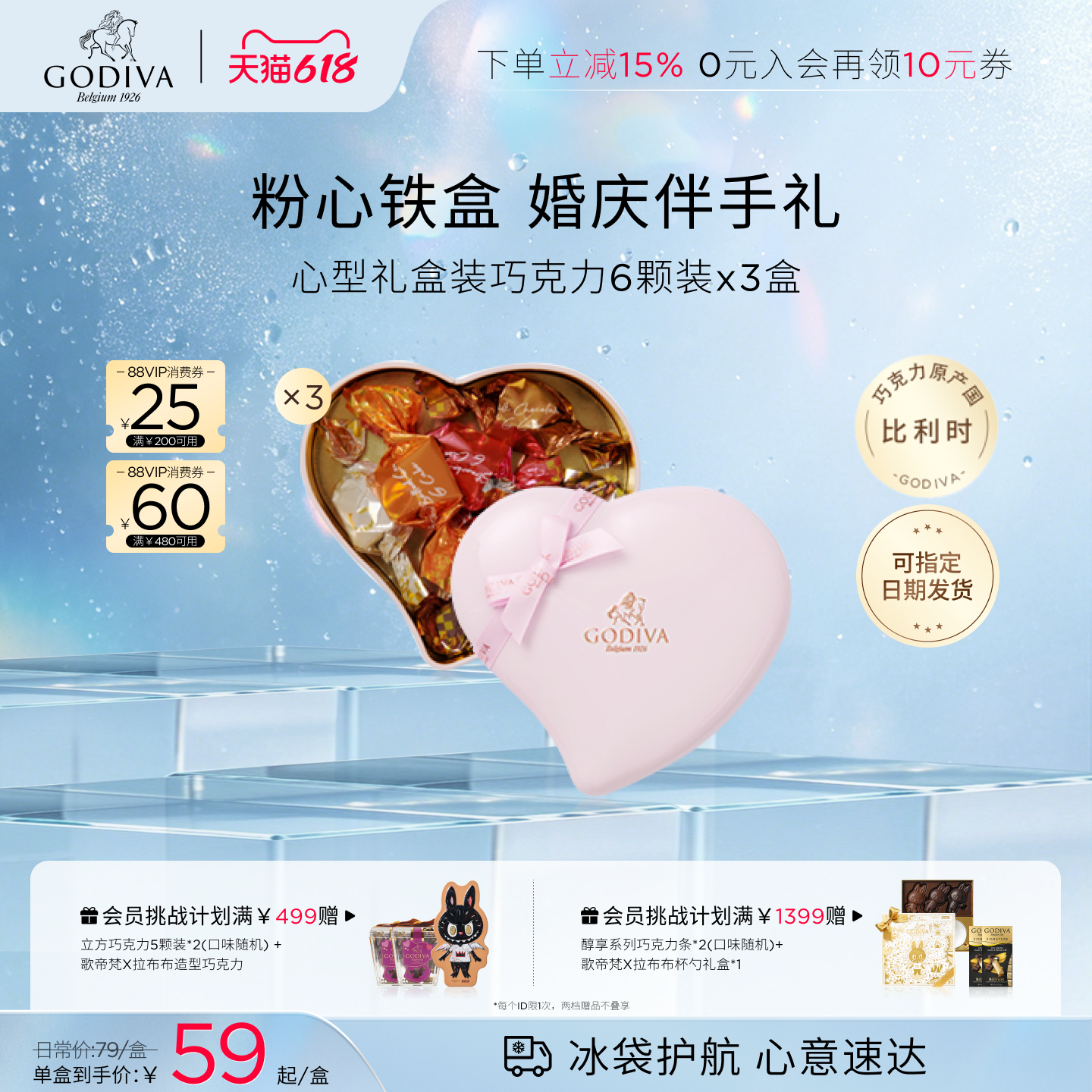 【618开抢】Godiva歌帝梵心形礼盒黑巧克力6颗×3婚庆喜糖伴手礼