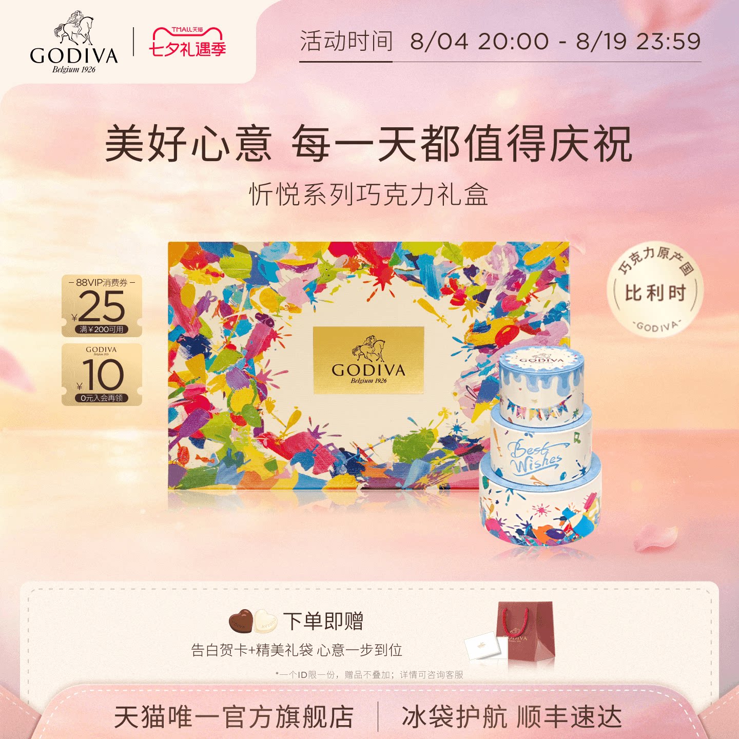 【100周年】Godiva歌帝梵忻悦巧克力礼盒混合口味聚会送女朋友