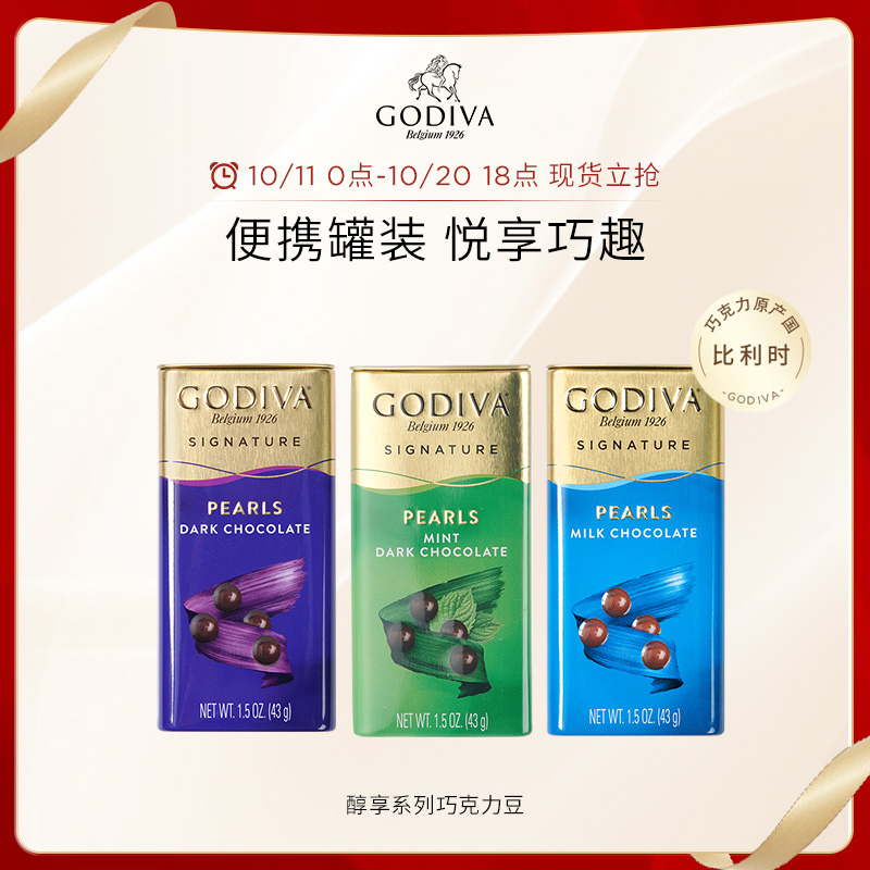 GODIVA歌帝梵牛奶薄荷黑巧克力豆儿童办公室零食糖果送礼纯可可脂