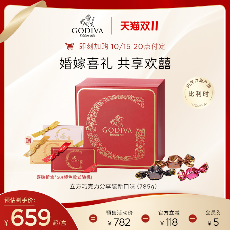 【抢先加购】GODIVA歌帝梵牛奶黑夹心巧克力喜糖婚庆伴手礼物零食